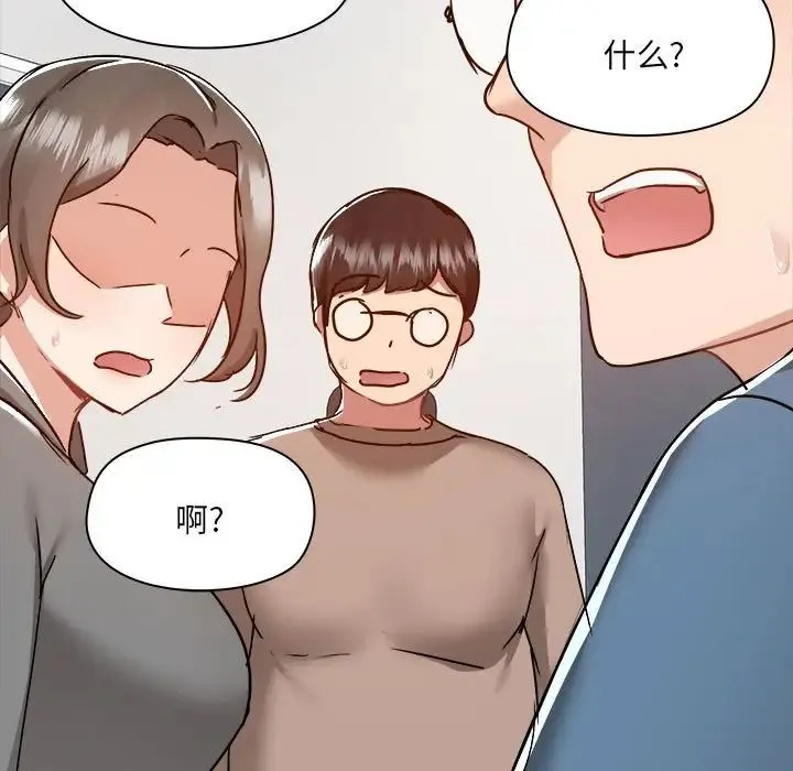 爱玩游戏的女人们 - 第70话 - page 122