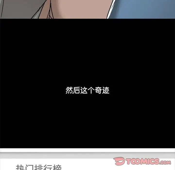 爱玩游戏的女人们 - 第70话 - page 123