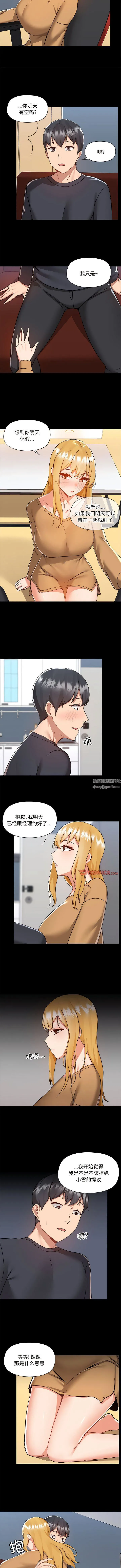爱玩游戏的女人们 - 第62话 - page 2