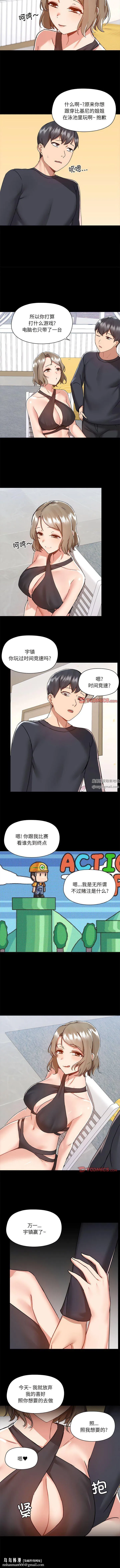 爱玩游戏的女人们 - 第62话 - page 6
