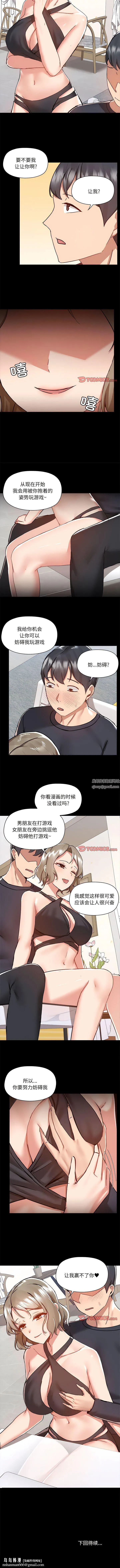 爱玩游戏的女人们 - 第62话 - page 8