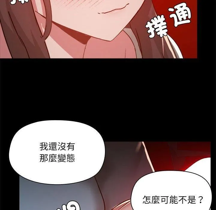 爱玩游戏的女人们 - 第59话 - page 18