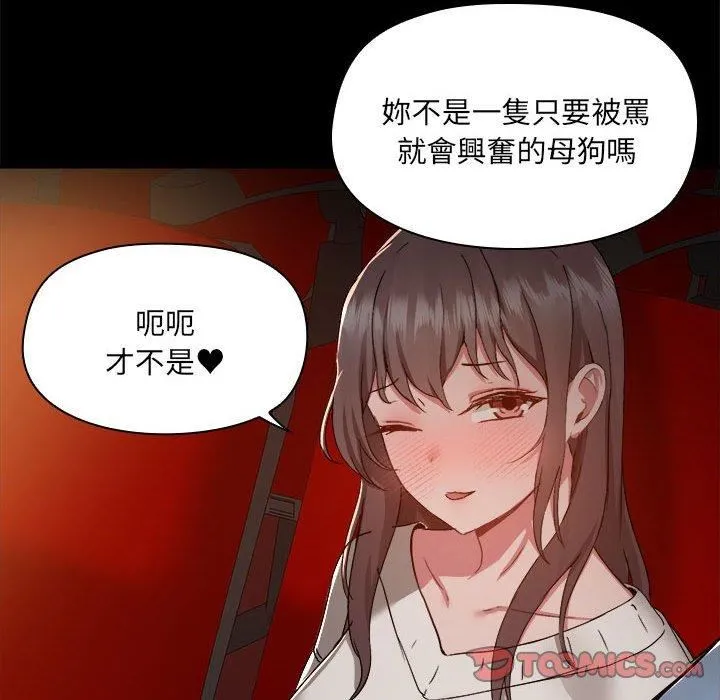 爱玩游戏的女人们 - 第59话 - page 20