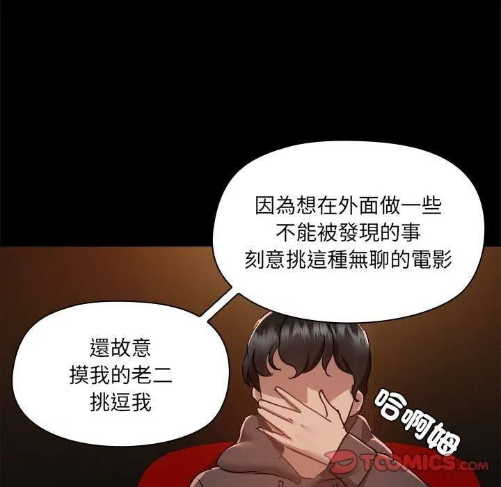 爱玩游戏的女人们 - 第59话 - page 26