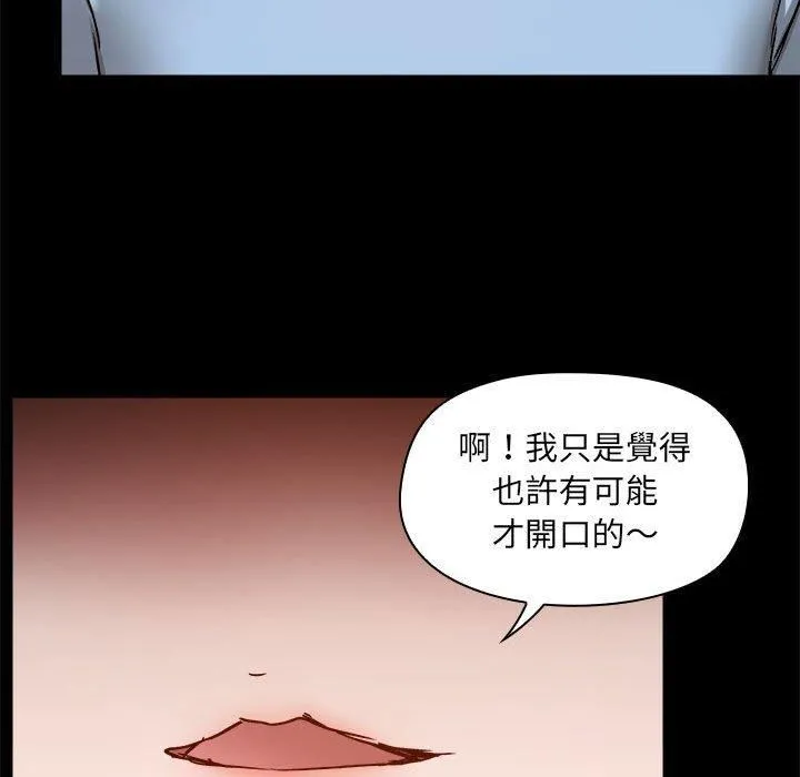 爱玩游戏的女人们 - 第59话 - page 46