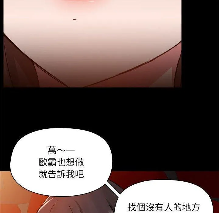 爱玩游戏的女人们 - 第59话 - page 47