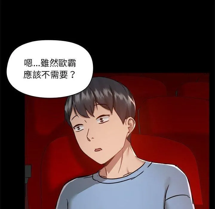 爱玩游戏的女人们 - 第59话 - page 49