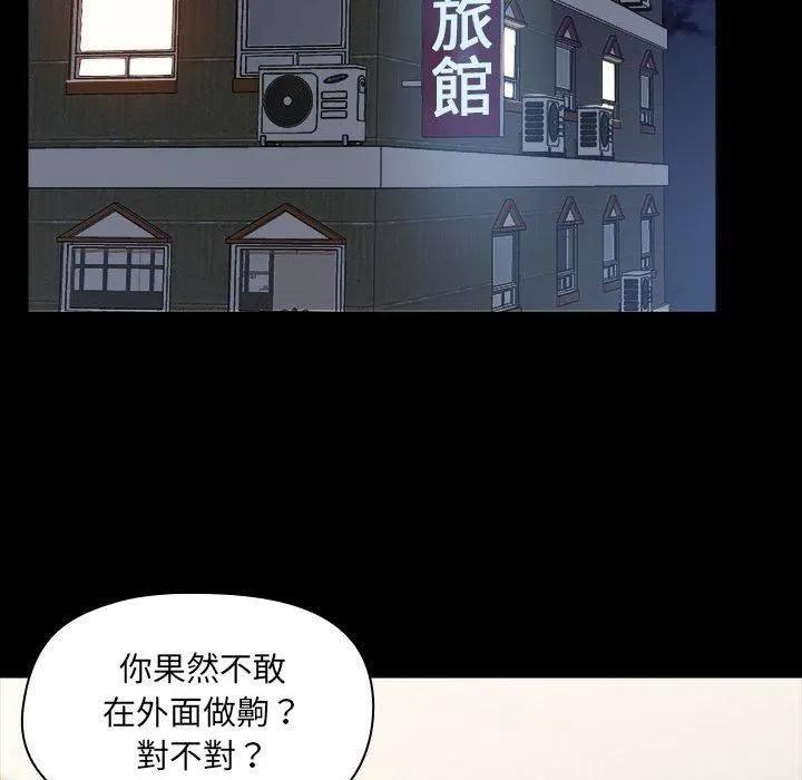 爱玩游戏的女人们 - 第59话 - page 63
