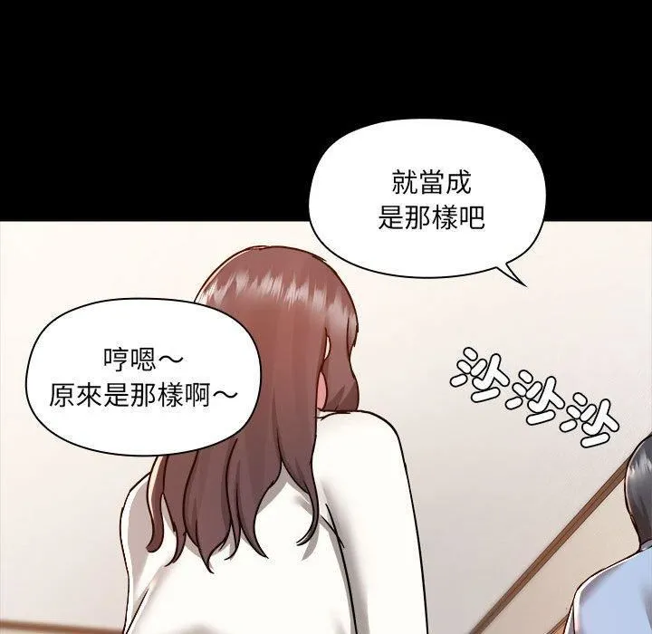 爱玩游戏的女人们 - 第59话 - page 67