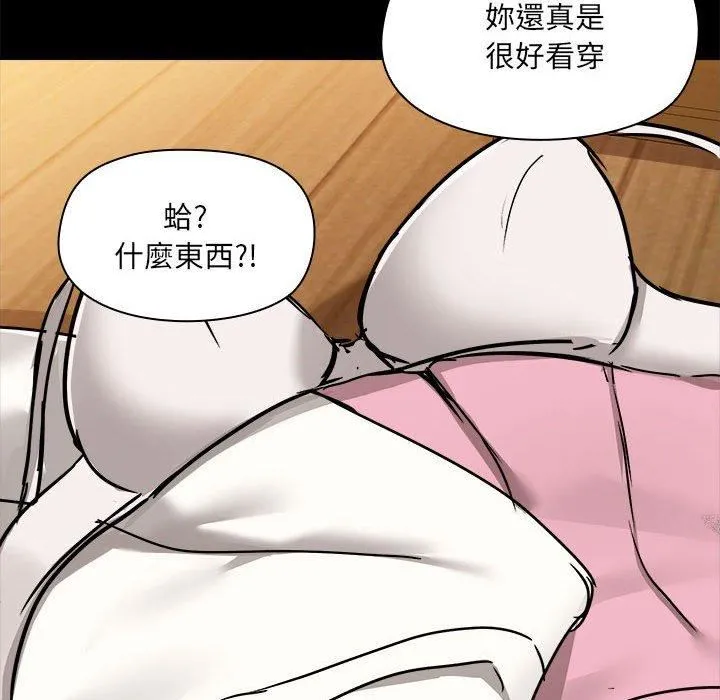 爱玩游戏的女人们 - 第59话 - page 72