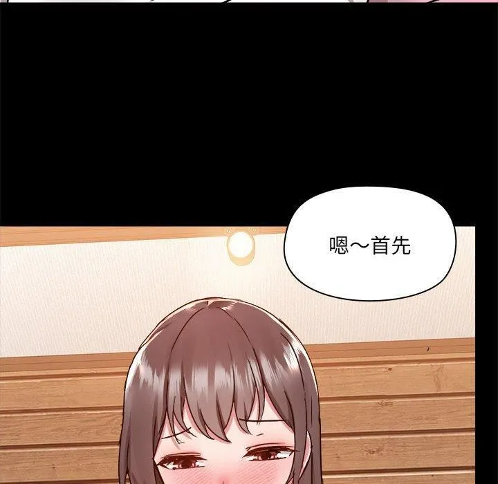 爱玩游戏的女人们 - 第59话 - page 73