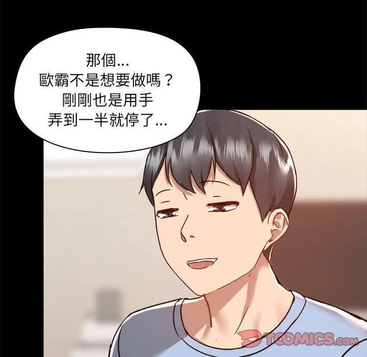 爱玩游戏的女人们 - 第59话 - page 80