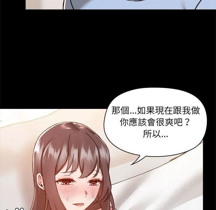 爱玩游戏的女人们 - 第59话 - page 81