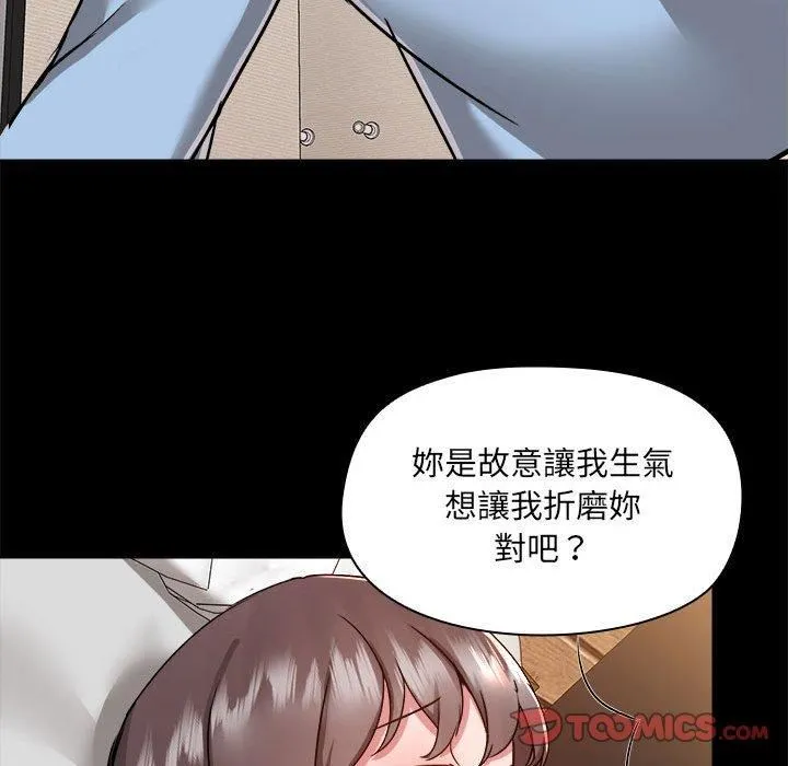 爱玩游戏的女人们 - 第59话 - page 86