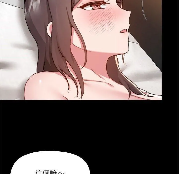 爱玩游戏的女人们 - 第59话 - page 87