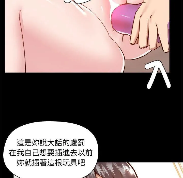 爱玩游戏的女人们 - 第59话 - page 90