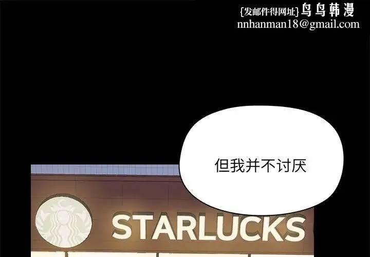爱玩游戏的女人们 - 第72话 - page 1