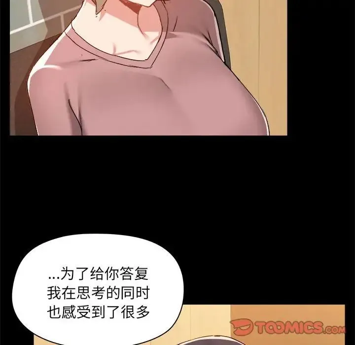 爱玩游戏的女人们 - 第72话 - page 6