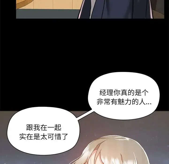 爱玩游戏的女人们 - 第72话 - page 8