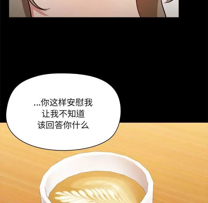爱玩游戏的女人们 - 第72话 - page 16