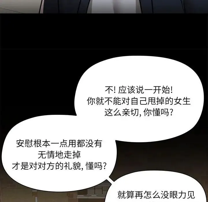 爱玩游戏的女人们 - 第72话 - page 28