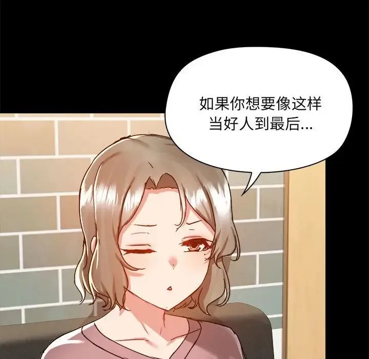爱玩游戏的女人们 - 第72话 - page 32