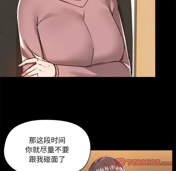 爱玩游戏的女人们 - 第72话 - page 33