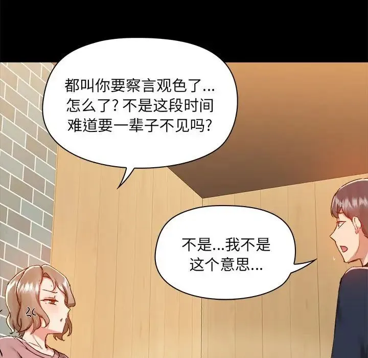 爱玩游戏的女人们 - 第72话 - page 38