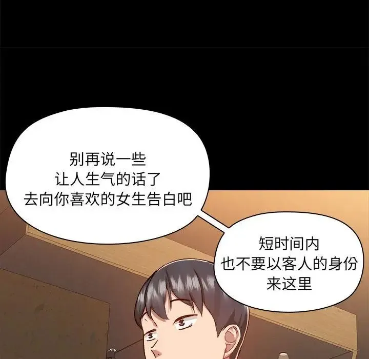 爱玩游戏的女人们 - 第72话 - page 41