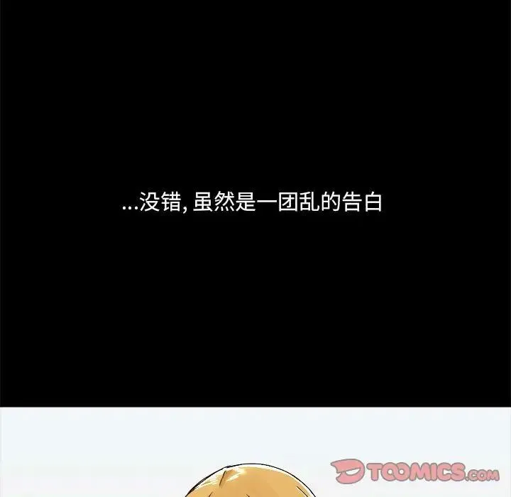 爱玩游戏的女人们 - 第72话 - page 72
