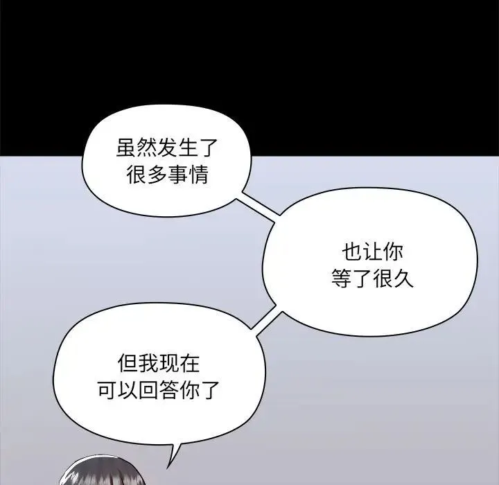 爱玩游戏的女人们 - 第72话 - page 80