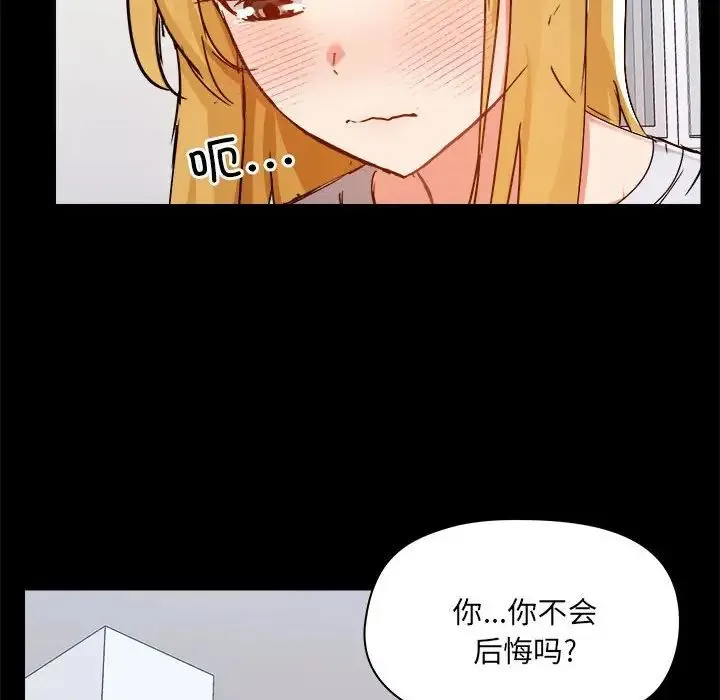 爱玩游戏的女人们 - 第72话 - page 86