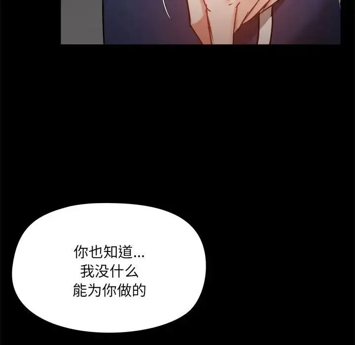 爱玩游戏的女人们 - 第72话 - page 89
