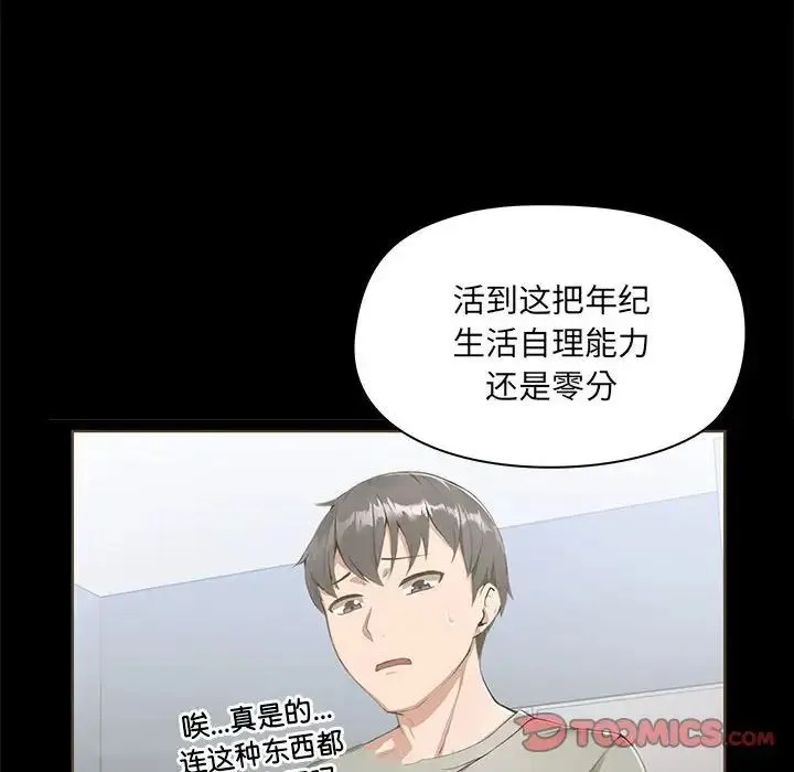 爱玩游戏的女人们 - 第72话 - page 90
