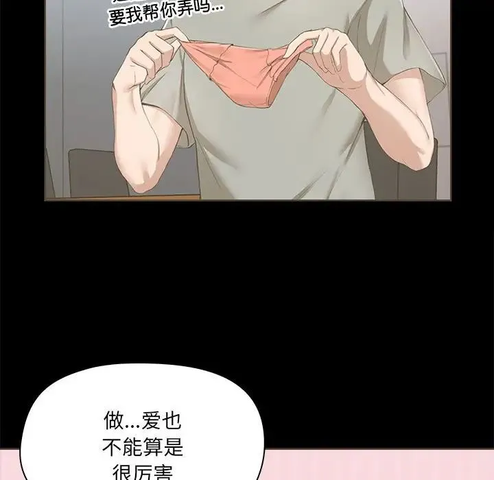 爱玩游戏的女人们 - 第72话 - page 91