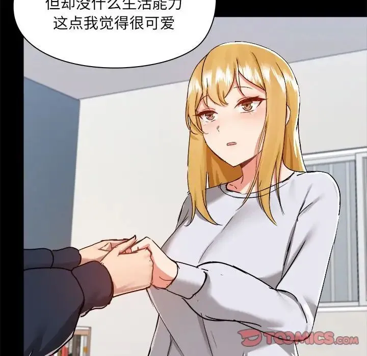 爱玩游戏的女人们 - 第72话 - page 105