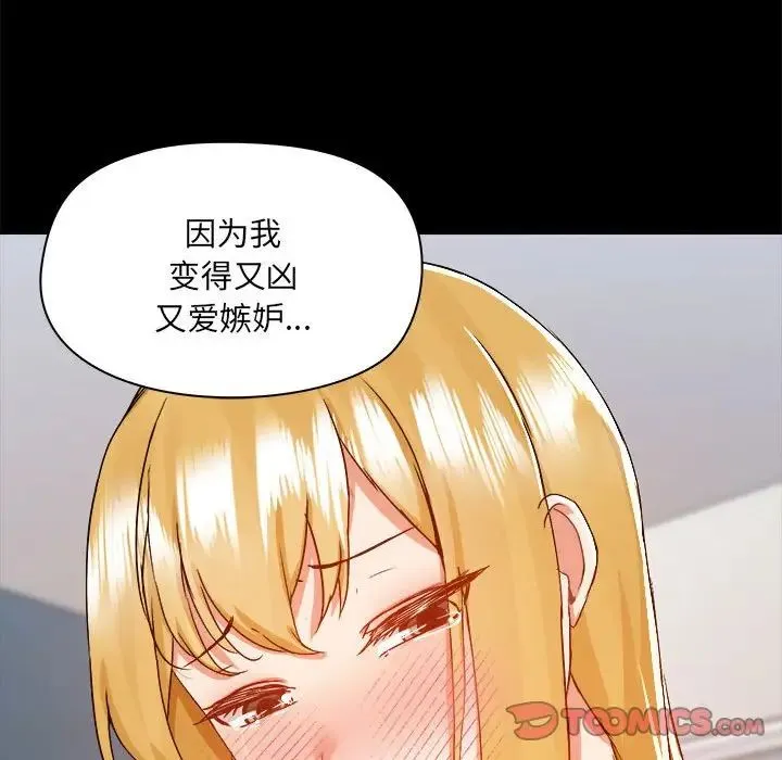 爱玩游戏的女人们 - 第72话 - page 108