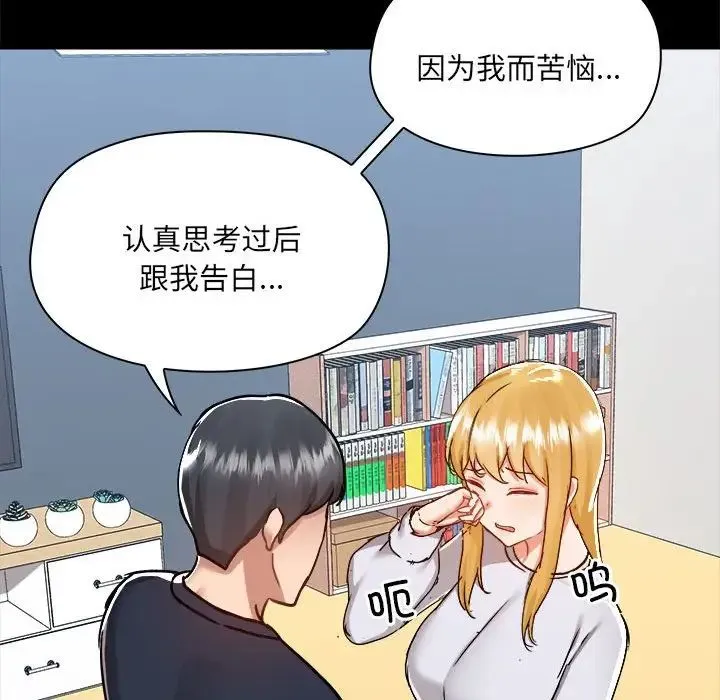 爱玩游戏的女人们 - 第72话 - page 110