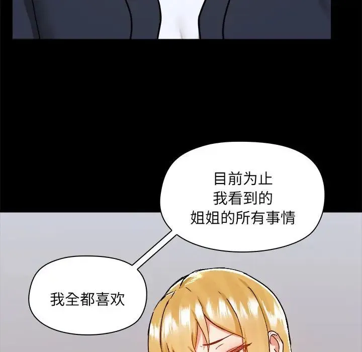 爱玩游戏的女人们 - 第72话 - page 113