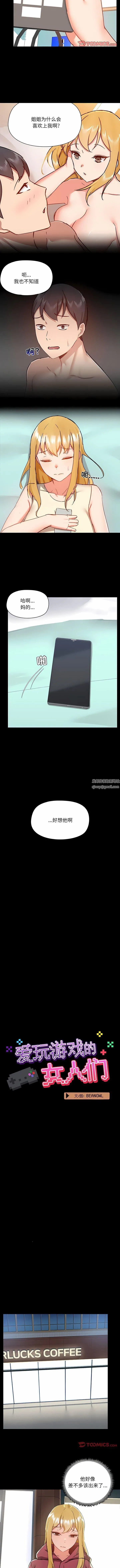 爱玩游戏的女人们 - 第50话 - page 2