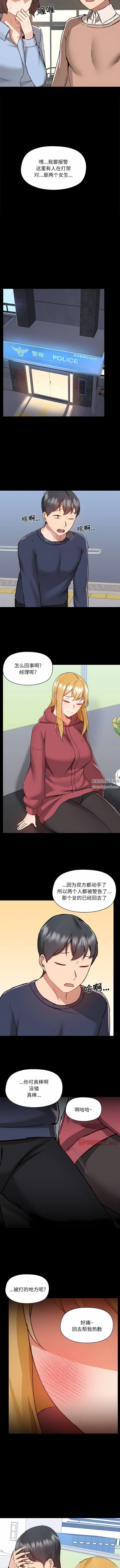 爱玩游戏的女人们 - 第50话 - page 8