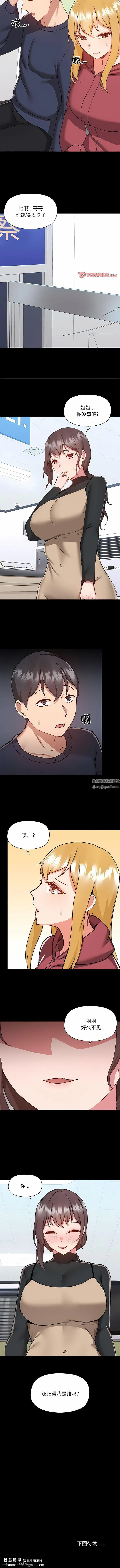 爱玩游戏的女人们 - 第50话 - page 9