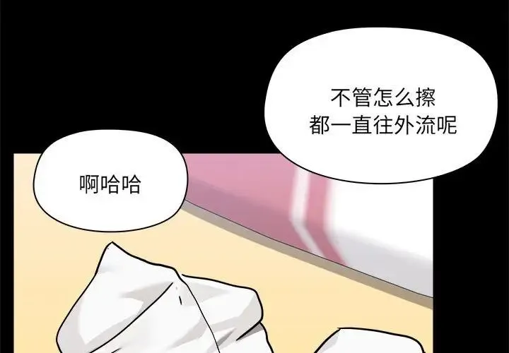 爱玩游戏的女人们 - 第76话 - page 3