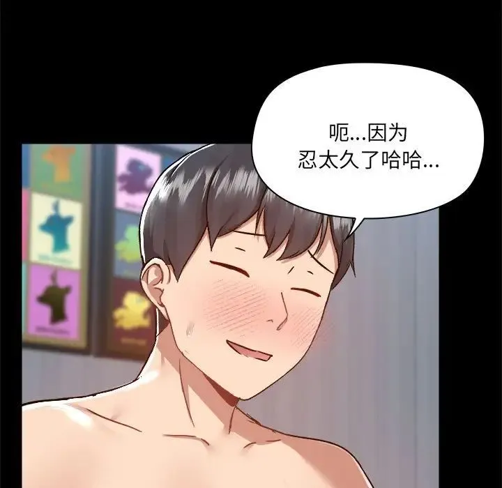 爱玩游戏的女人们 - 第76话 - page 7