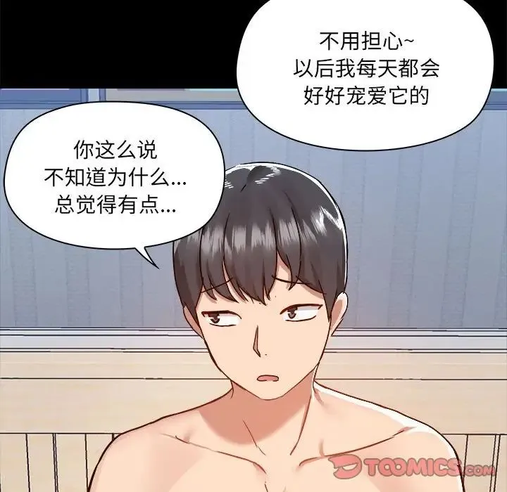 爱玩游戏的女人们 - 第76话 - page 14