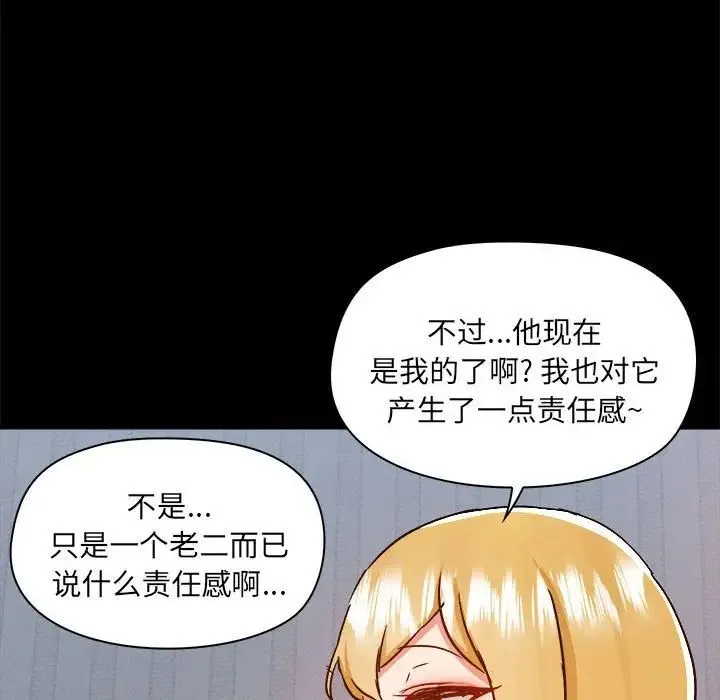 爱玩游戏的女人们 - 第76话 - page 17