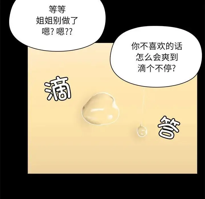 爱玩游戏的女人们 - 第76话 - page 31