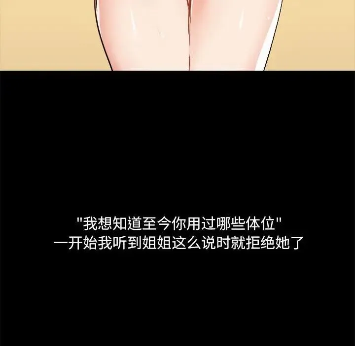 爱玩游戏的女人们 - 第76话 - page 35