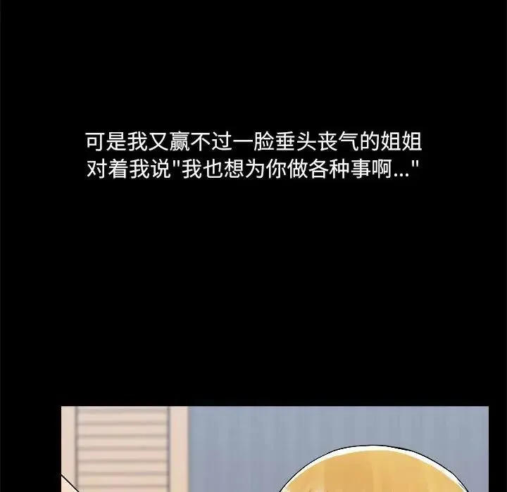 爱玩游戏的女人们 - 第76话 - page 37