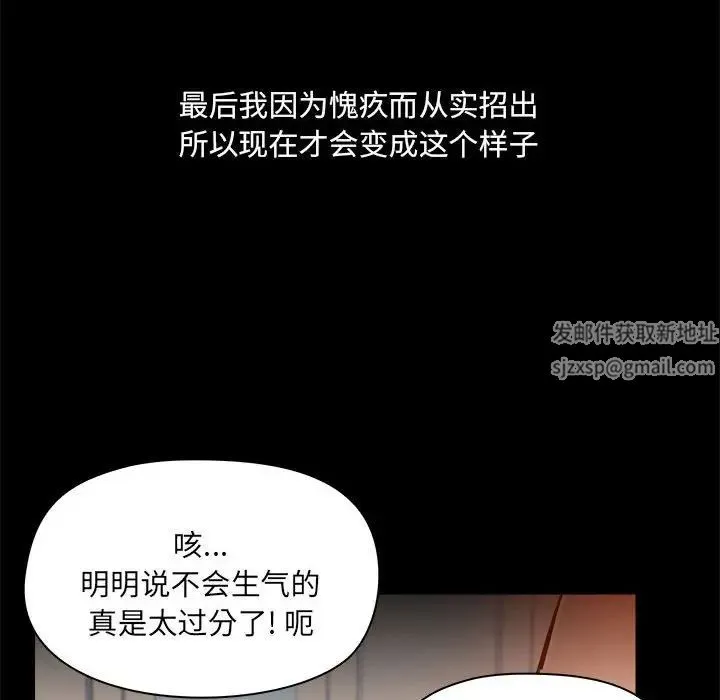爱玩游戏的女人们 - 第76话 - page 39